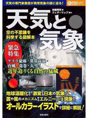 cover image of 天気と気象